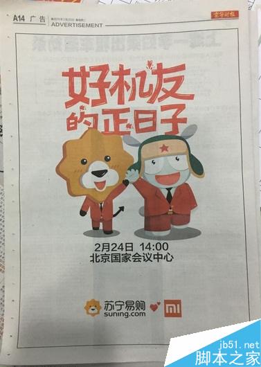 明天发布：小米5要在这里首发开卖！现货