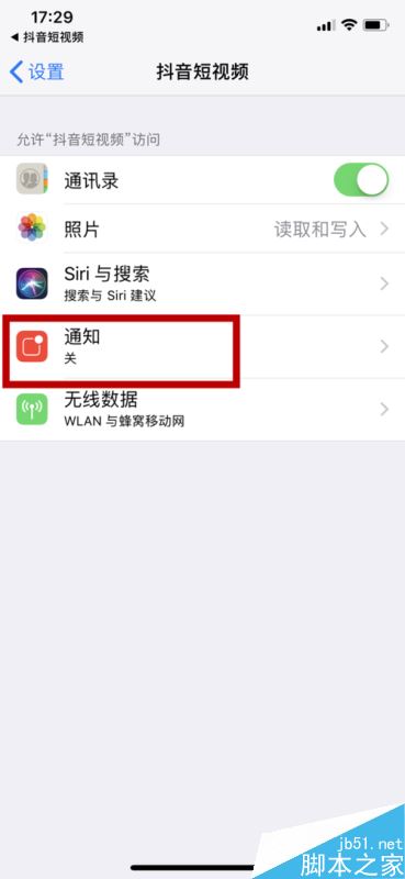 苹果手机怎么开启抖音推送消息？抖音消息推送开启方法
