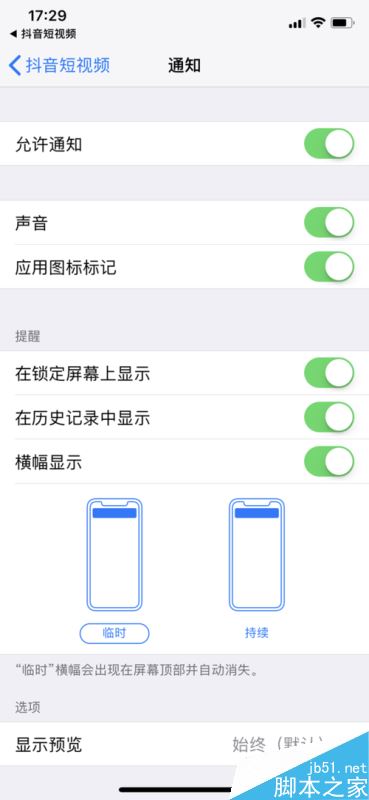 苹果手机怎么开启抖音推送消息？抖音消息推送开启方法