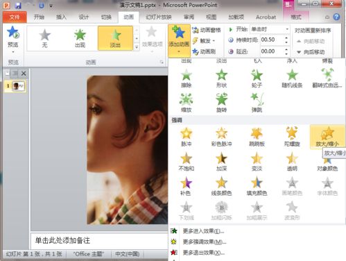 怎样用ppt制作动画