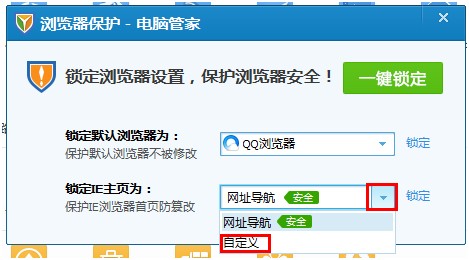qq电脑管家怎么锁定主页 qq电脑管家如何锁定主页