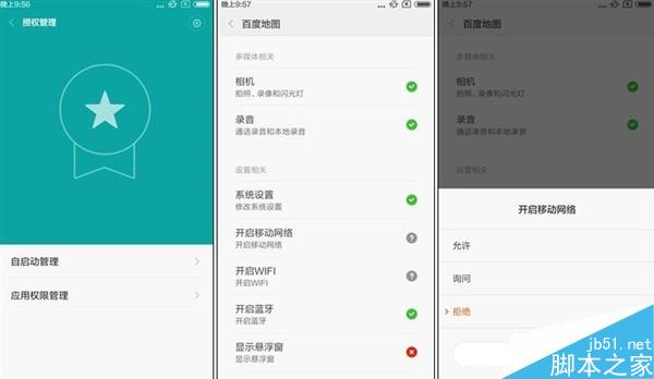 小米手机防止流量偷跑的设置技巧