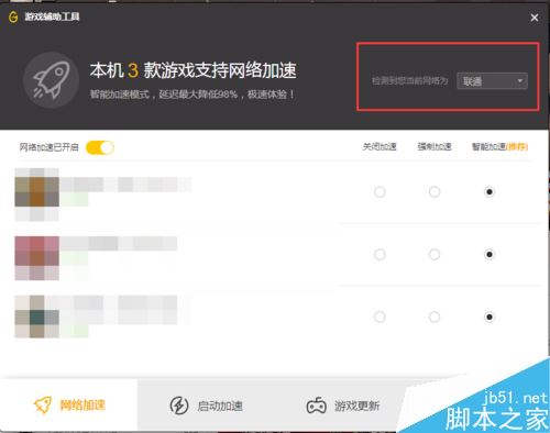 wegame玩游戏卡顿怎么办?腾讯wegame玩游戏卡顿的解决方法
