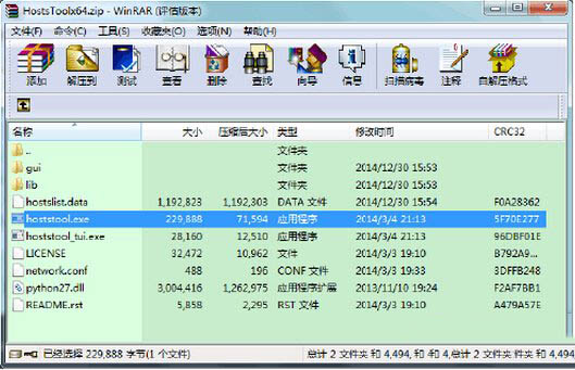 hosts文件配置工具怎么使用 hosts文件配置使用工具教程