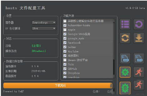 hosts文件配置工具怎么使用 hosts文件配置使用工具教程