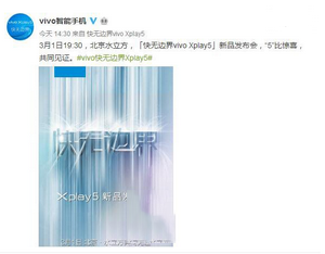 vivo xplay5发布会2016 vivo xplay5发布会3.1视频直播地址