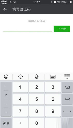 微信手机号怎么换
