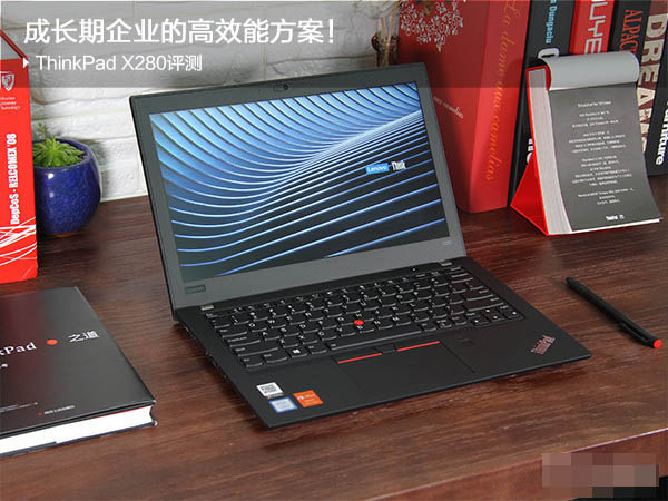 成长期企业的高效能方案!ThinkPad X280 成长期企业的高效能方案!ThinkPad X280
