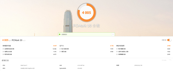 PCMark 10基准测试 PCMark 10基准测试