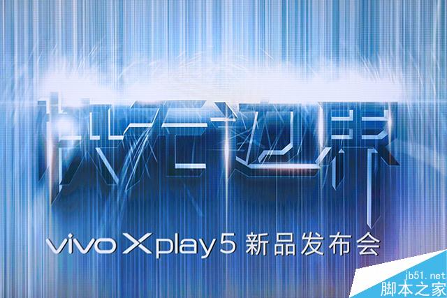 vivo Xplay5发布会视频直播地址