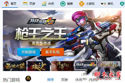 360游戏大厅主界面