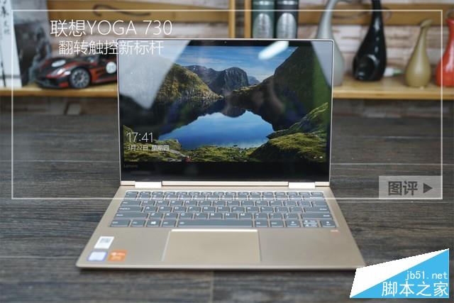 联想YOGA 730评测