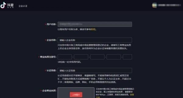 抖音怎么注册企业号？抖音企业号注册认证方法
