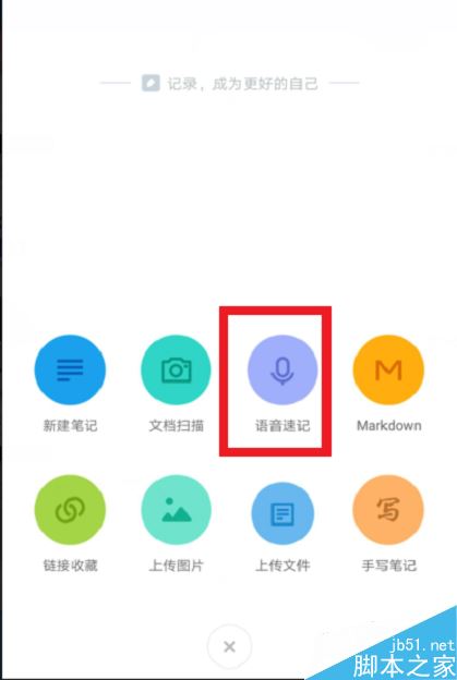 有道云笔记怎么语音速记？有道云笔记语音速记功能使用介绍