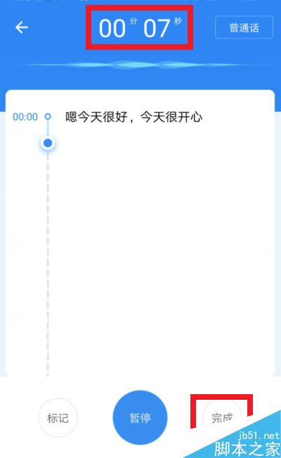 有道云笔记怎么语音速记？有道云笔记语音速记功能使用介绍