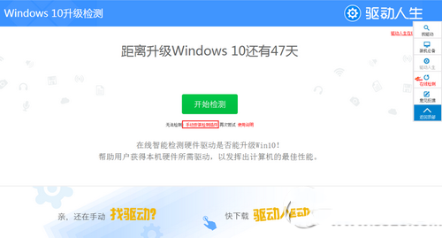 驱动人生win10在线检测升级功能使用方法详解