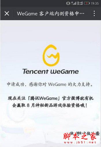 wegame怎么激活 腾讯wegame激活教程
