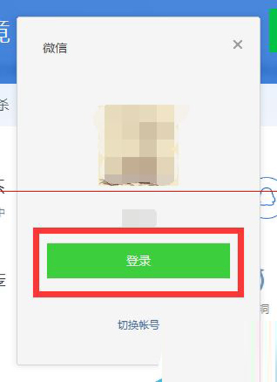 设置QQ电脑管家保护微信安全的步骤
