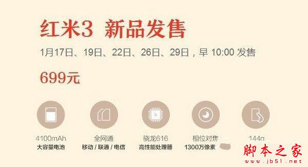 红米3高配版什么时候上市？红米3疑问解答