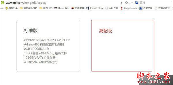 红米3高配版什么时候上市？红米3疑问解答