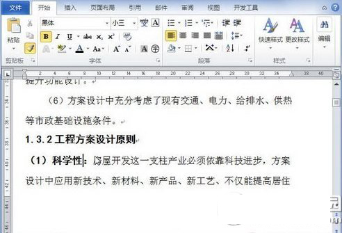 word2010格式刷怎么用？word2010格式刷使用方法2