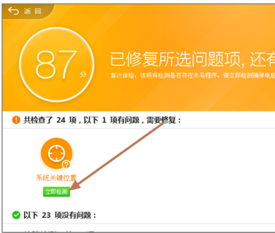 360安全卫士领航版使用教程