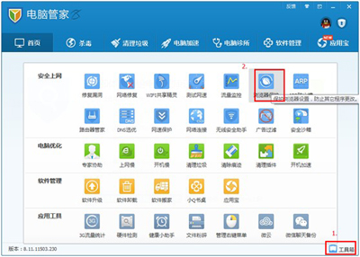 QQ电脑管锁定主页的步骤