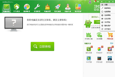 360安全卫士取消自动升级