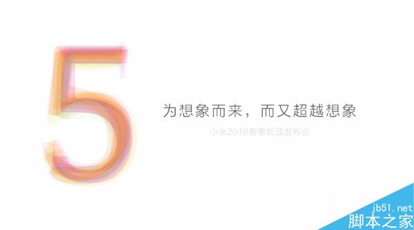 小米5发布会图文直播