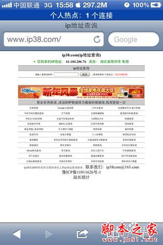 没有WIFI让你的IPHONE通过USB连接电脑上网