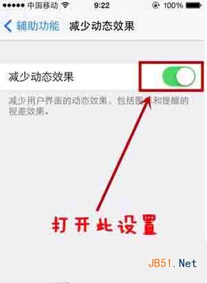 ios7怎么关闭动态效果