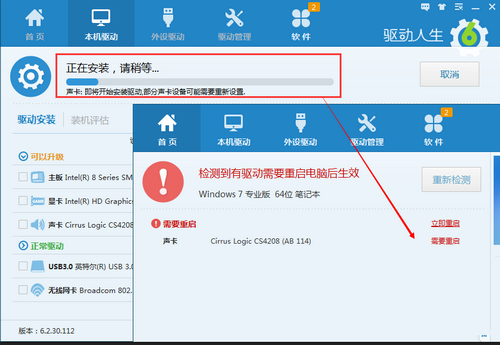 驱动人生官网改版后怎么样 驱动人生6精准解决驱动问题