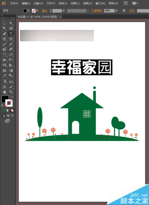 零基础学AI绘图：怎么画美丽幸福家园矢量插画