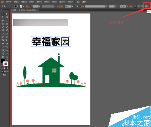 零基础学AI绘图：怎么画美丽幸福家园矢量插画