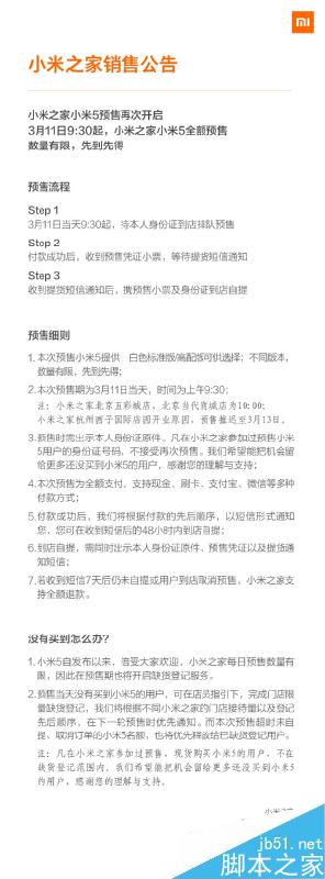 线上抢不到？小米5线下再次开卖：全款预订