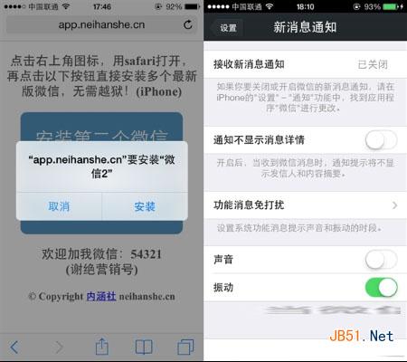 iphone不越狱装多个微信