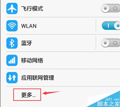 华为手机怎么创建WiFi？
