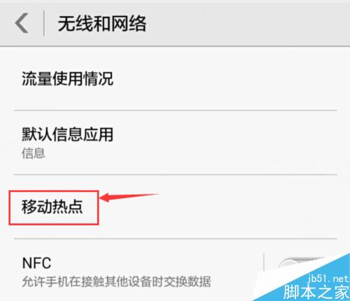 华为手机怎么创建WiFi？