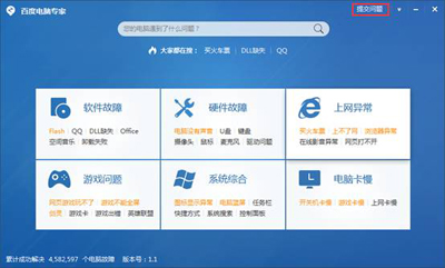 百度电脑专家使用教程