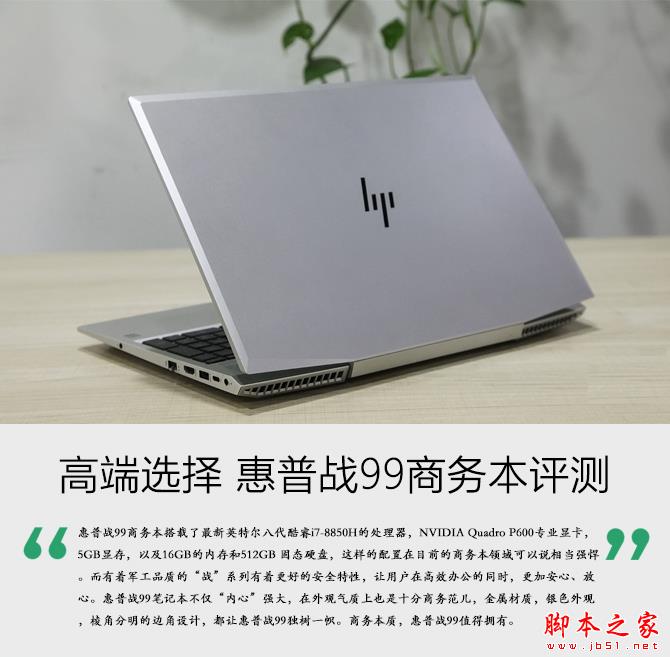 惠普战99外观:斜切边让机身棱角分明