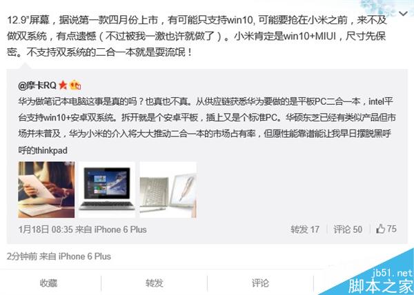 小米、华为笔记本大曝光!12.9寸/双系统大爱