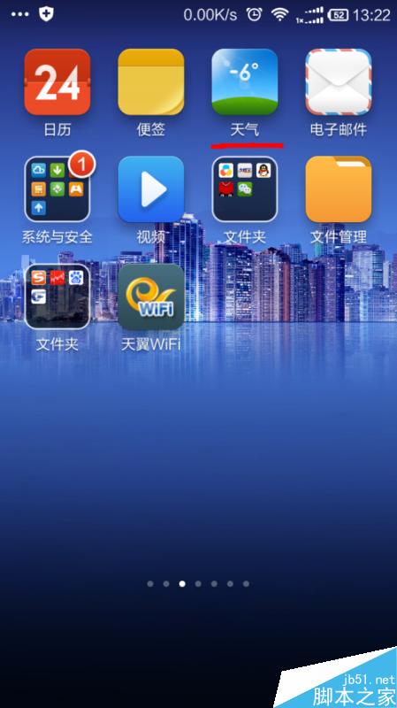 小米手机天气中如何删除城市