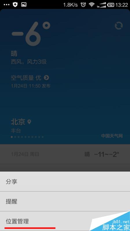 小米手机天气中如何删除城市