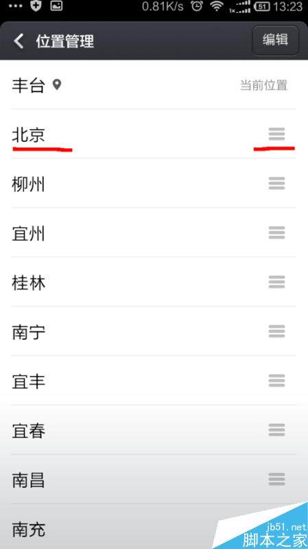 小米手机天气中如何删除城市