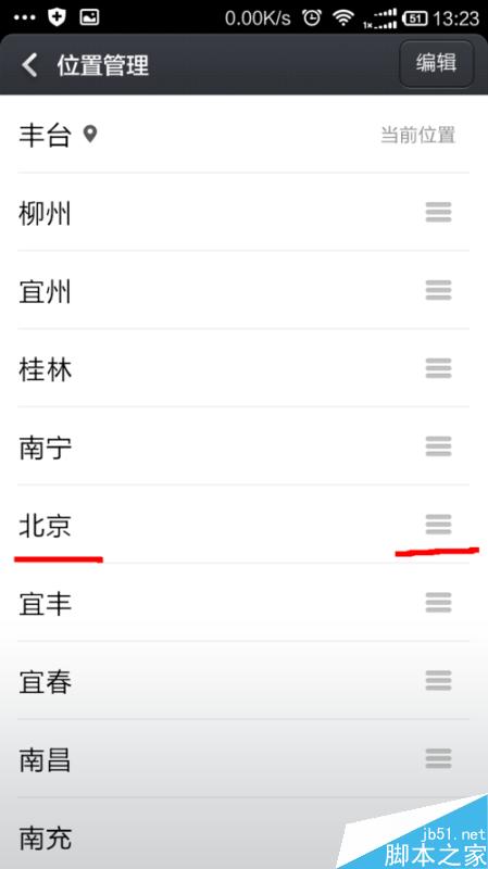 小米手机天气中如何删除城市