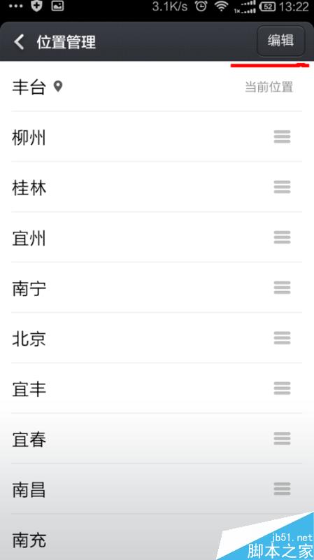 小米手机天气中如何删除城市