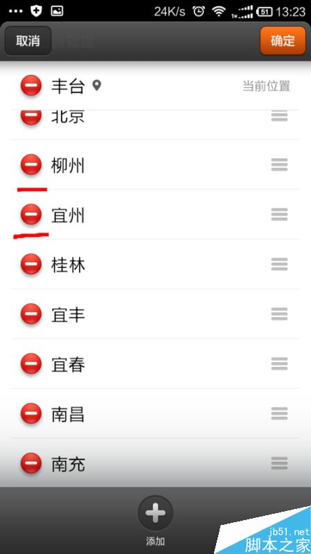 小米手机天气中如何删除城市