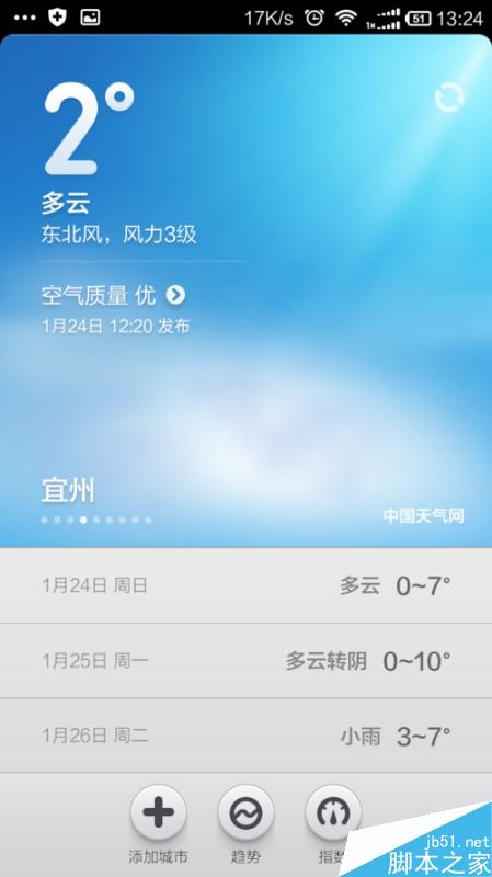 小米手机天气中如何删除城市