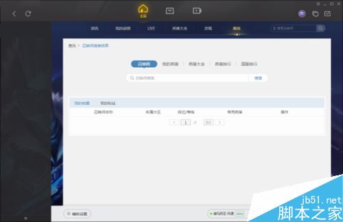 wegame字体模糊怎么办?wegame字体模糊的解决方法