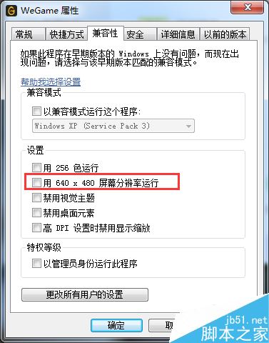 wegame字体模糊怎么办?wegame字体模糊的解决方法